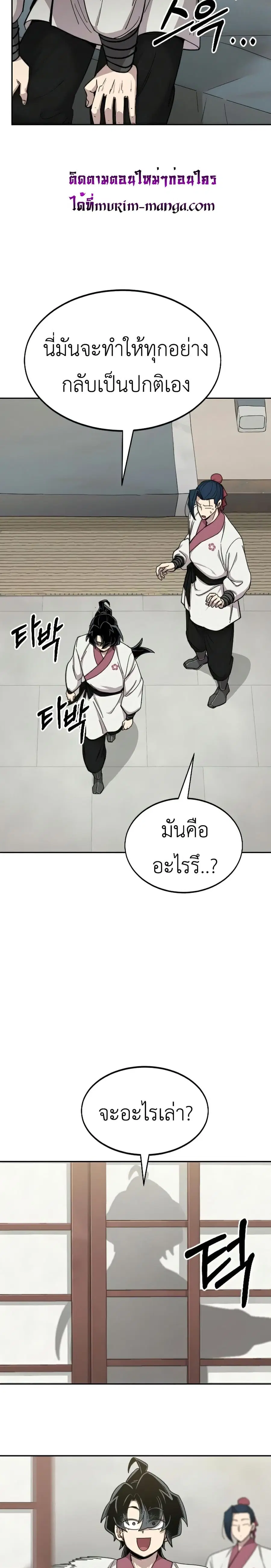 Return of the Mount Hua Sect ตอนที่ 45 หน้า 23