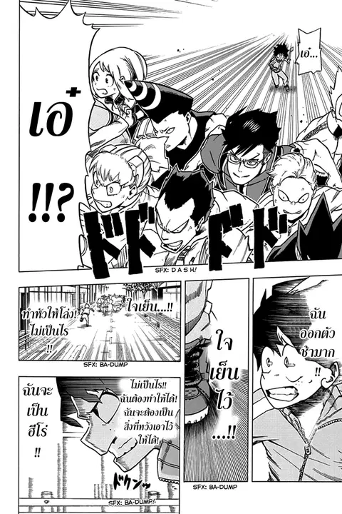 My Hero Academia ตอนที่ 3 หน้า 12