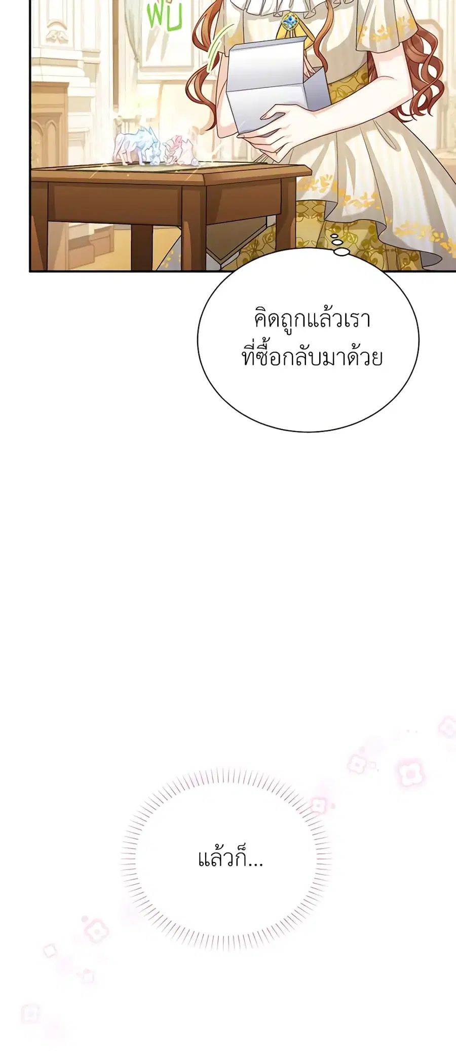 The Soulless Duchess ตอนที่ 66 หน้า 42