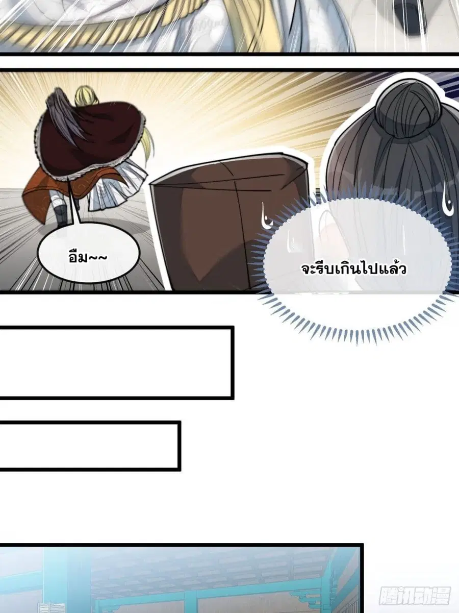 I’m Really Not the Son of Luck ตอนที่ 55 หน้า 19