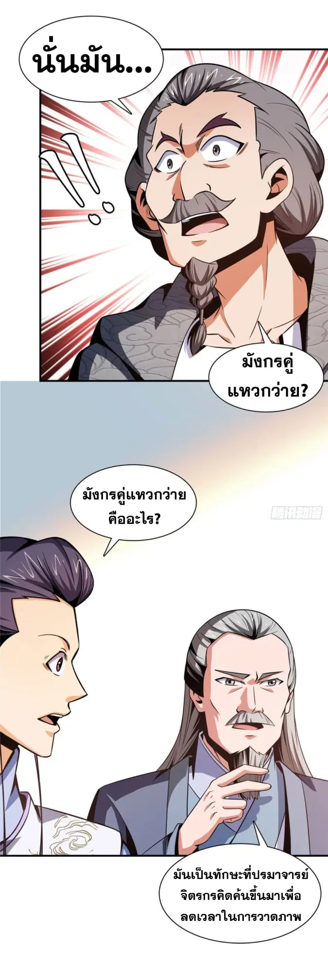 Library to Heaven’s Path ตอนที่ 95 หน้า 32