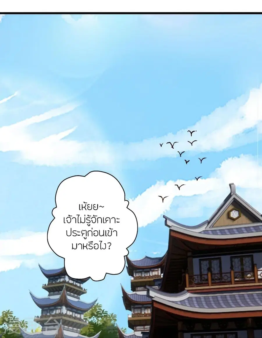 Banished Disciple’s Counterattack ราชาอมตะผู้ถูกขับไล่ ตอนที่ 319 หน้า 69