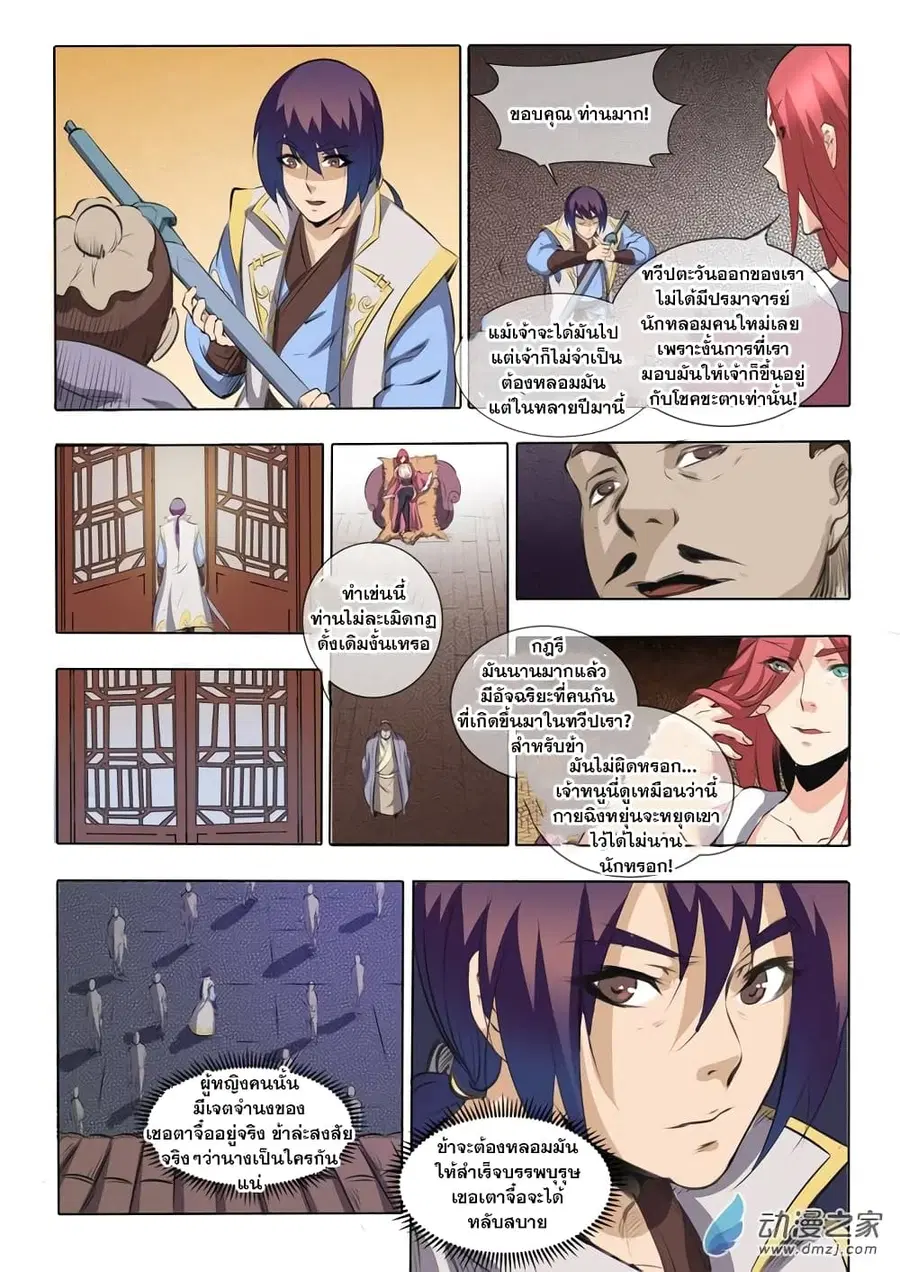 Bailian Chengshen ตอนที่ 51 หน้า 9