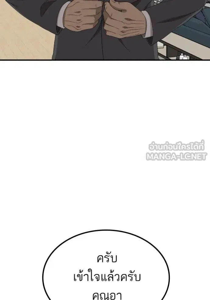 Bad Guy ตอนที่ 260 หน้า 102
