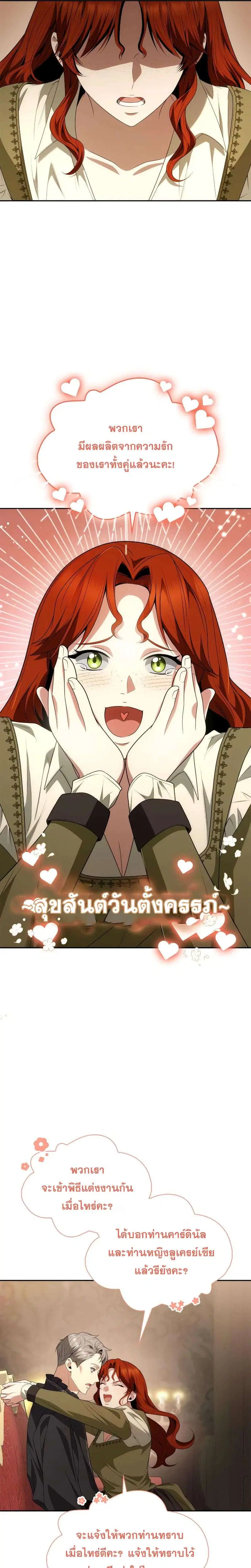Sister I Am the Queen in This Life ตอนที่ 68 หน้า 24