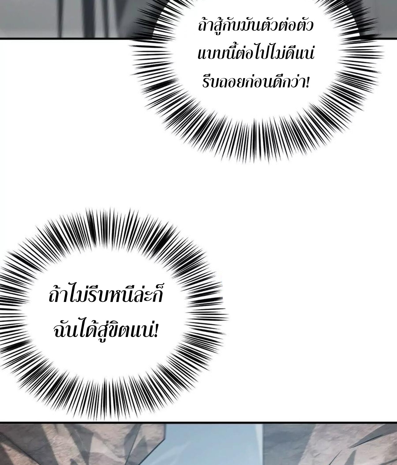 Unparalleled in the Online Gaming World ยอดคน ณ โลกออนไลน์ ตอนที่ 43 หน้า 21
