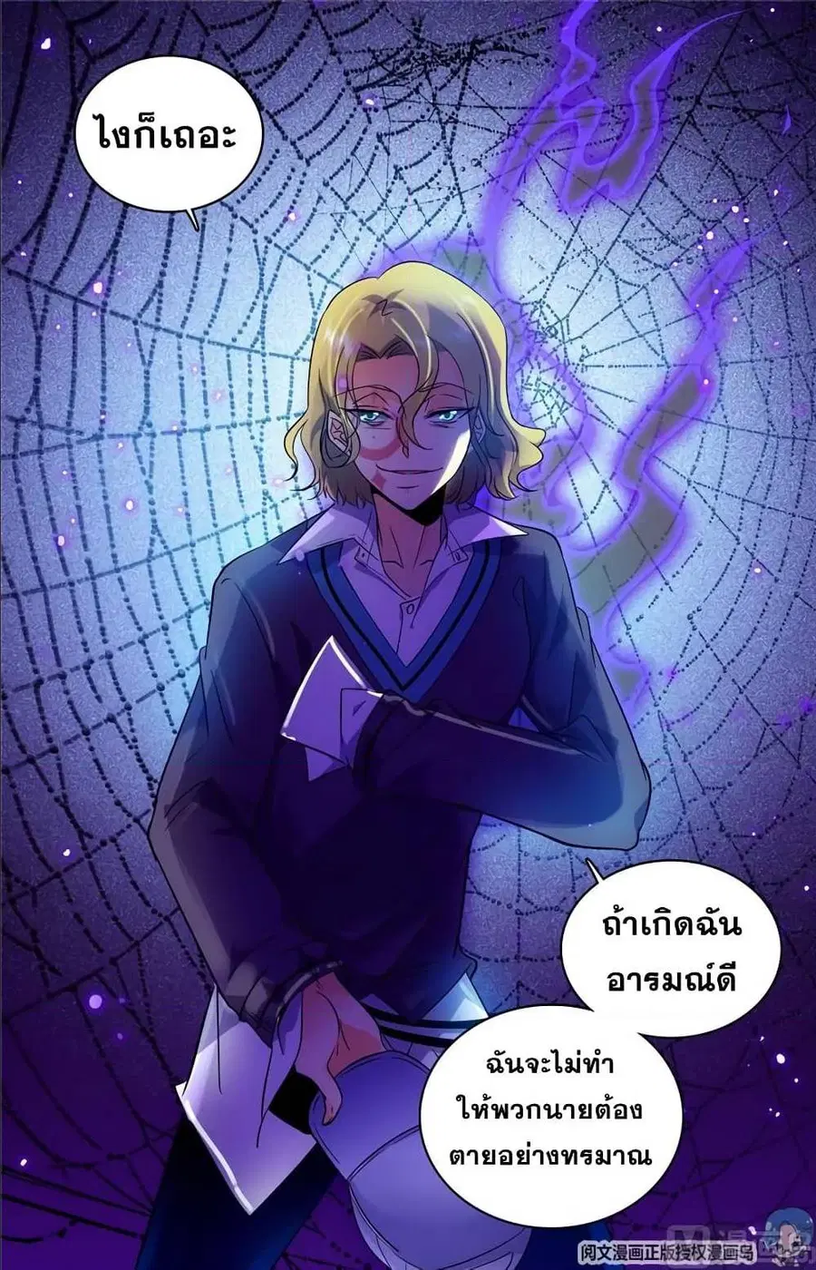 Versatile Mage ตอนที่ 108 หน้า 10