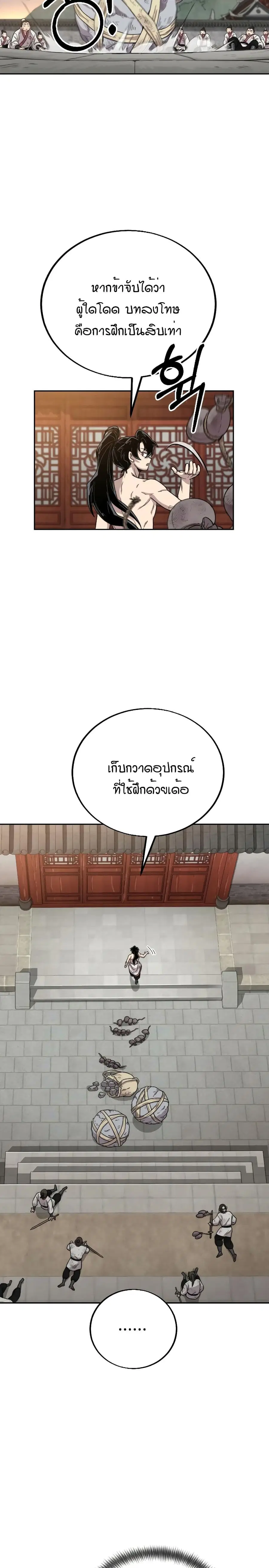 Return of the Mount Hua Sect ตอนที่ 18 หน้า 21