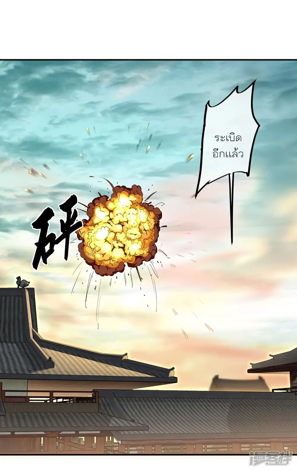 Peerless Battle Spirit ตอนที่ 291 หน้า 45