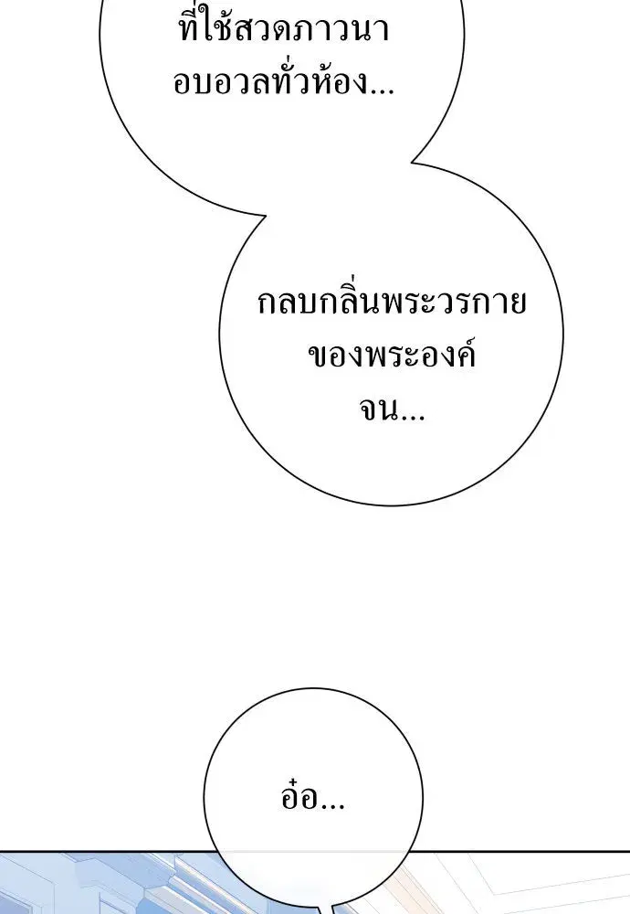 Your Throne ตอนที่ 174 หน้า 62