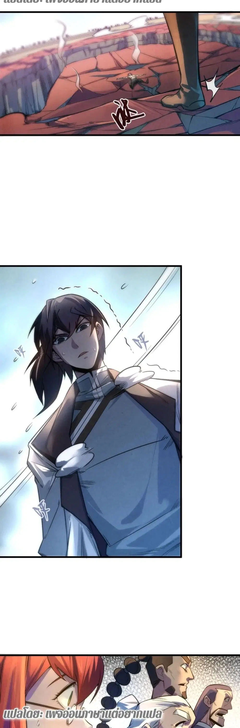 The Eternal Supreme ตอนที่ 21 หน้า 13
