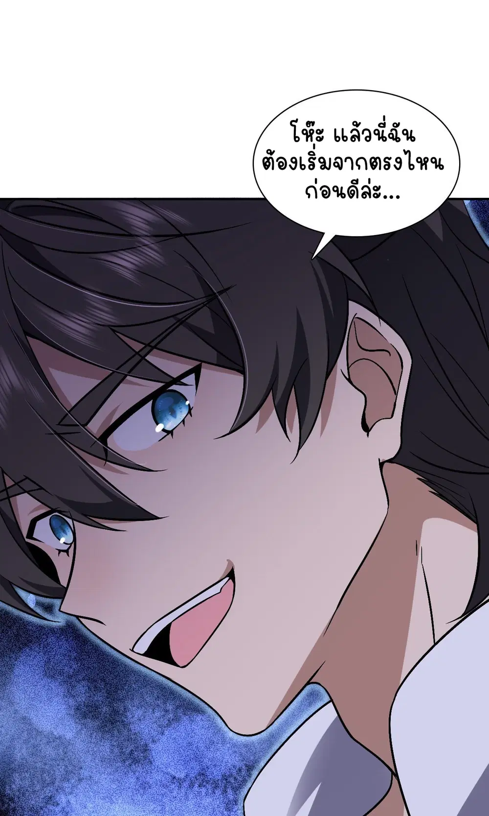 My Wife Is From a Thousand Years Ago ตอนที่ 32 หน้า 13