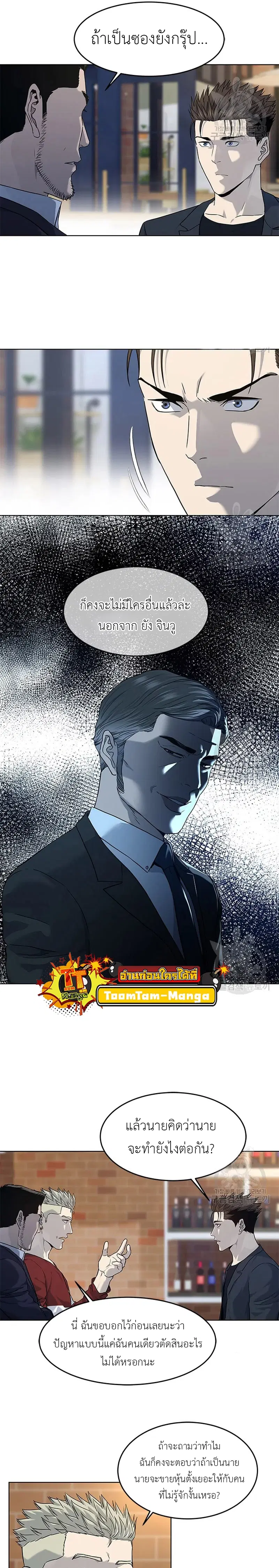 God of Blackfield ตอนที่ 156 หน้า 9