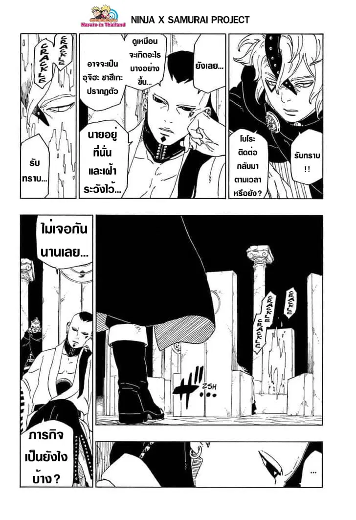 Boruto: Naruto Next Generations – โบรูโตะ: นารูโตะ เน็กซ์ เจนเนเรชั่น ตอนที่ 45 หน้า 8