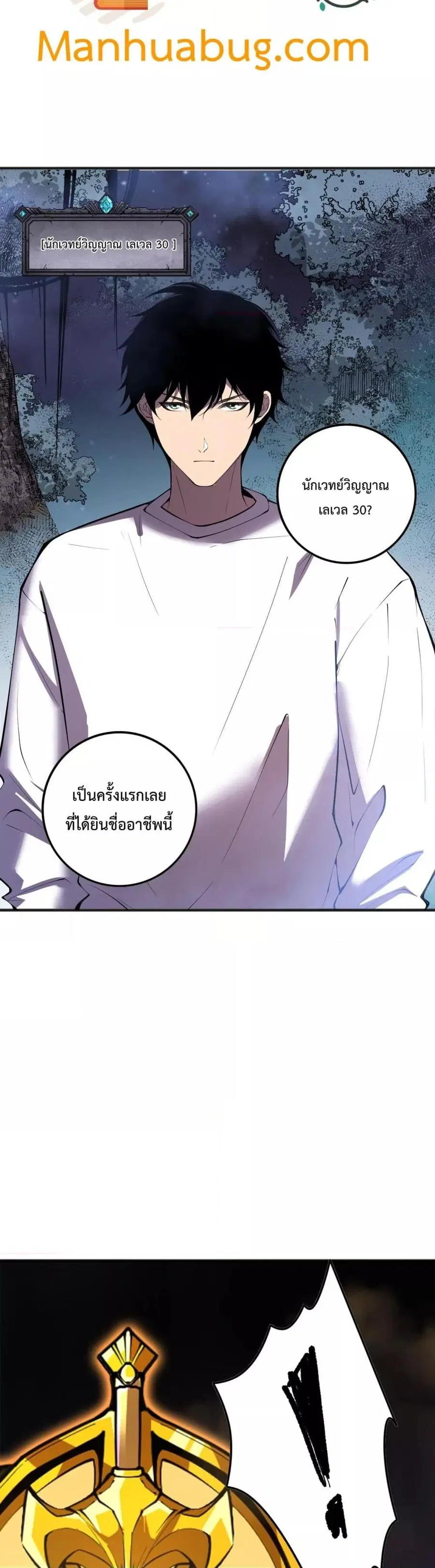 Necromancer King of The Scourge ตอนที่ 113 หน้า 16