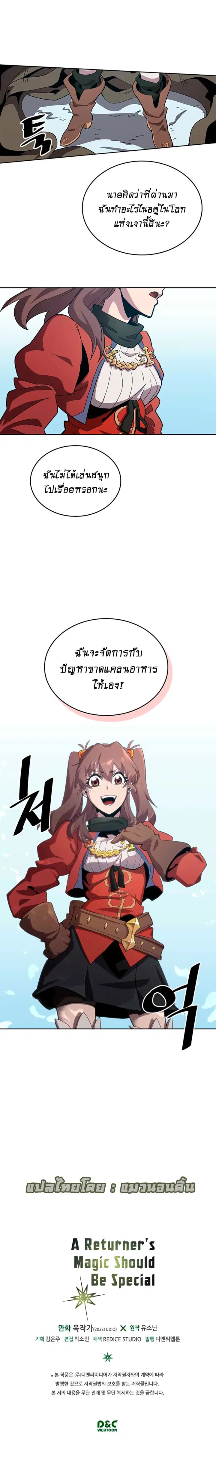 A Returner’s Magic Should Be Special ตอนที่ 67 หน้า 10