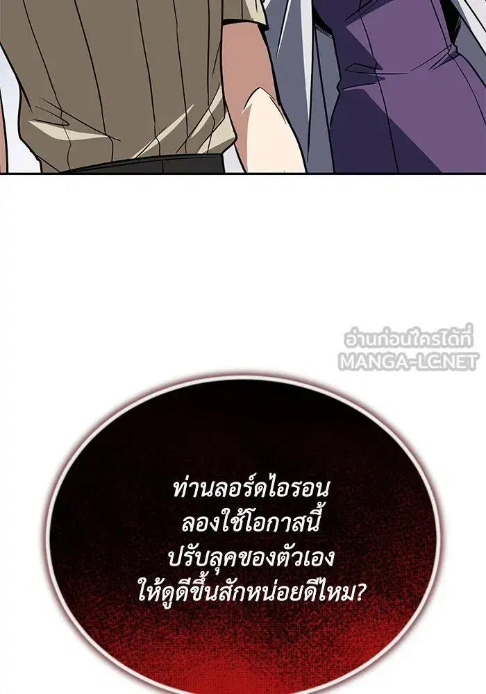 The Lazy Lord Masters the Sword ตอนที่ 119 หน้า 90