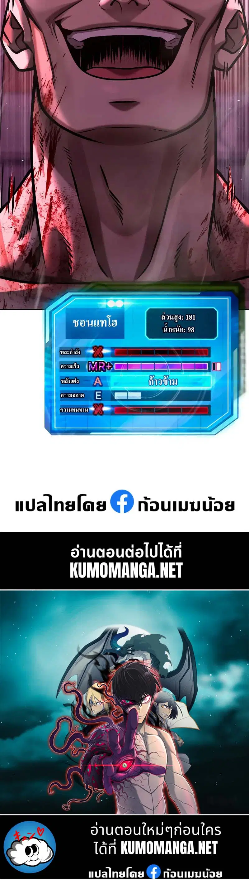 Quest Supremacy ตอนที่ 124 หน้า 72