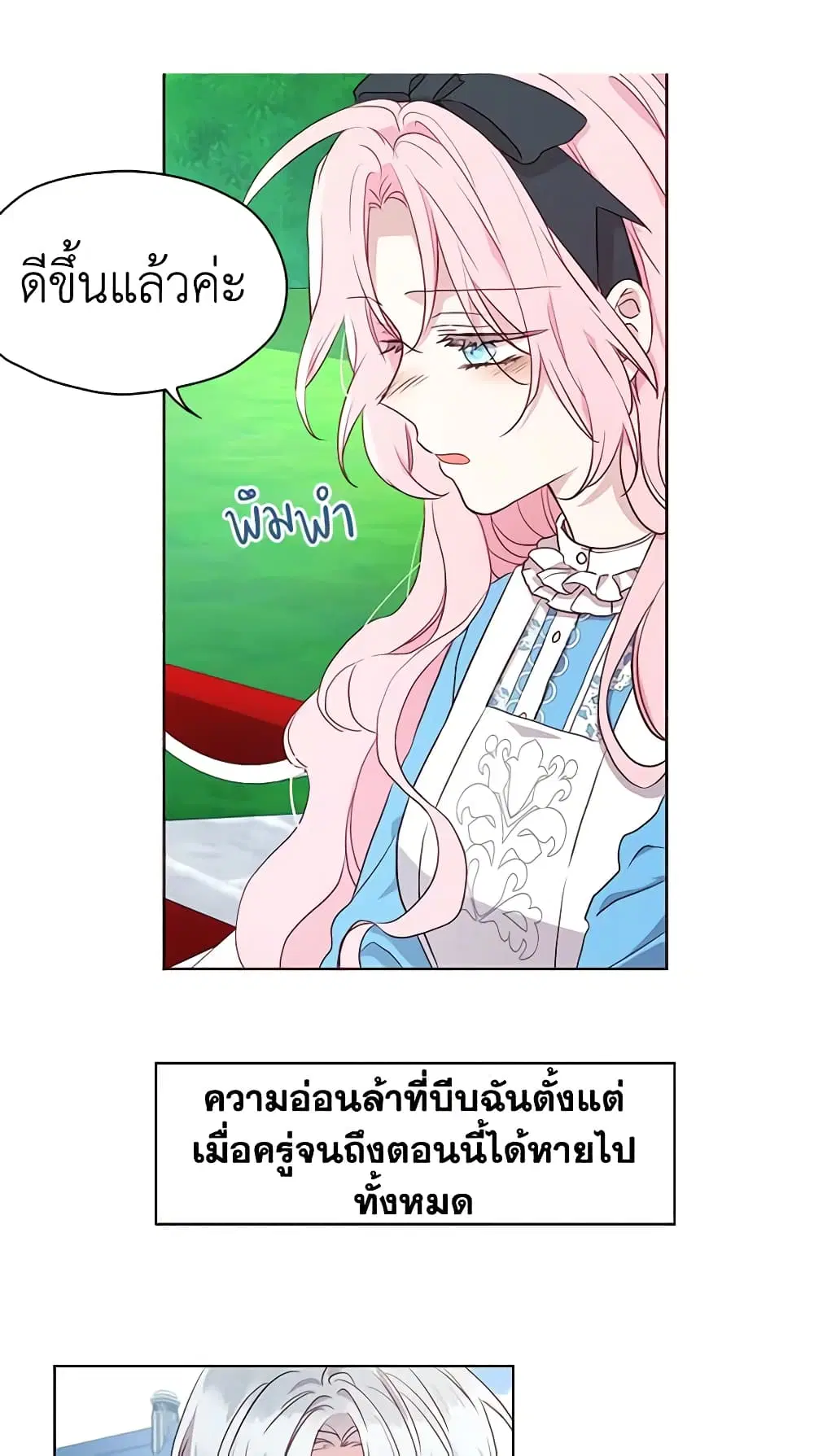 Seduce the Villain’s Father ตอนที่ 18 หน้า 21