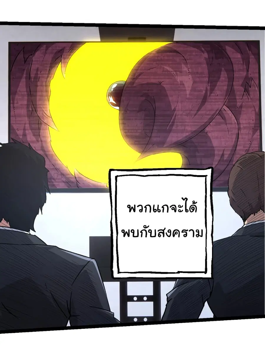 Evolution from the Big Tree ตอนที่ 78 หน้า 33