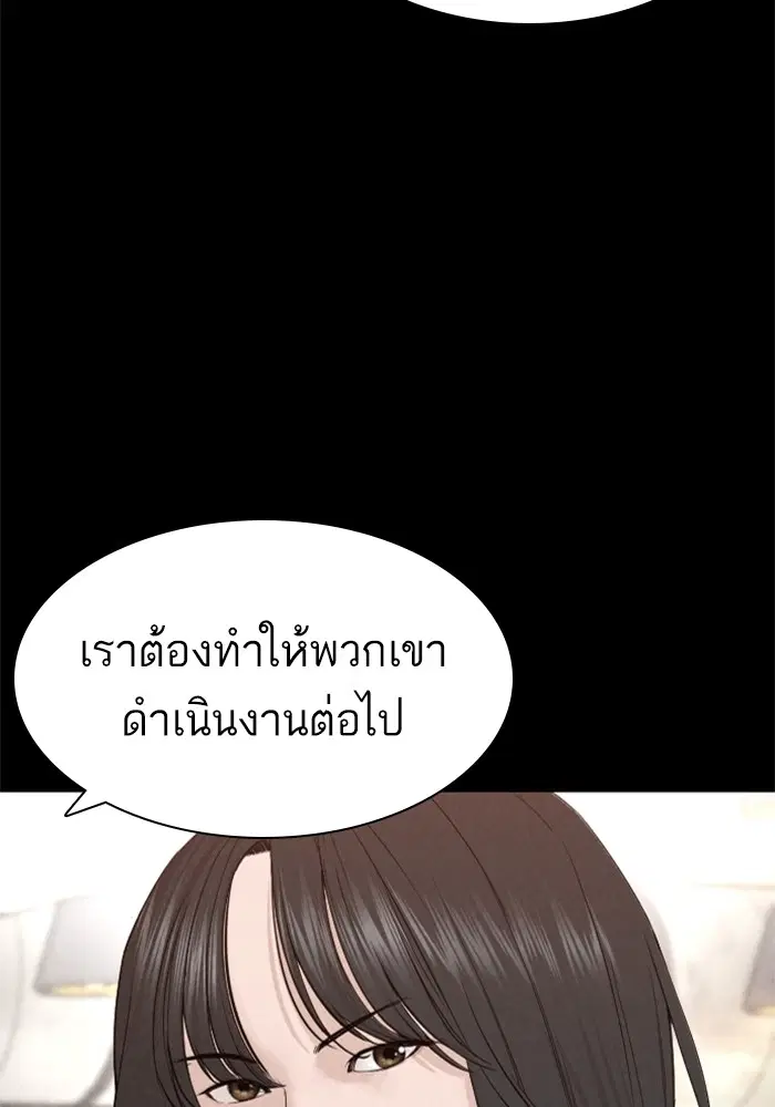 How to Fight ตอนที่ 166 หน้า 108