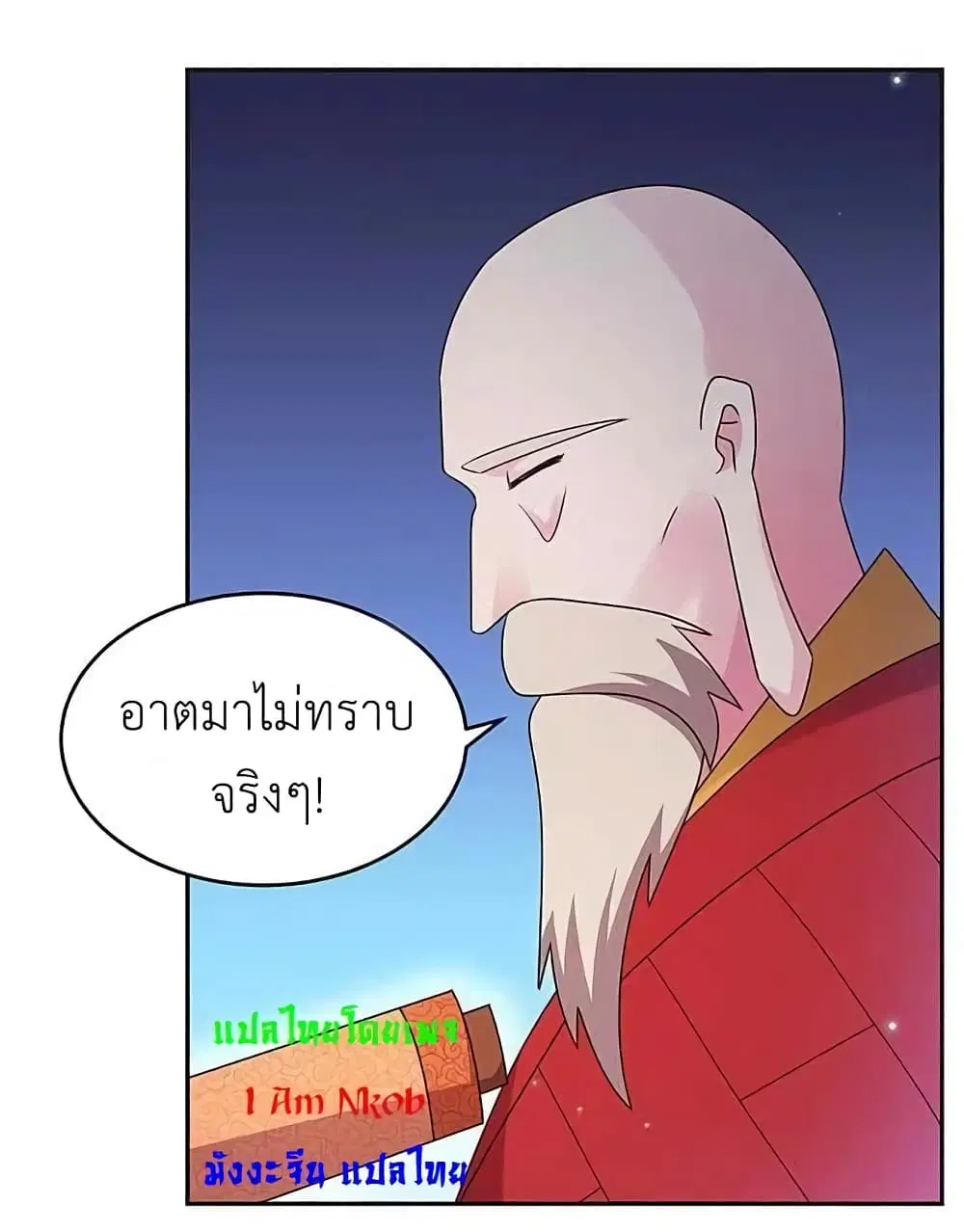 Above All Gods ตอนที่ 236 หน้า 23