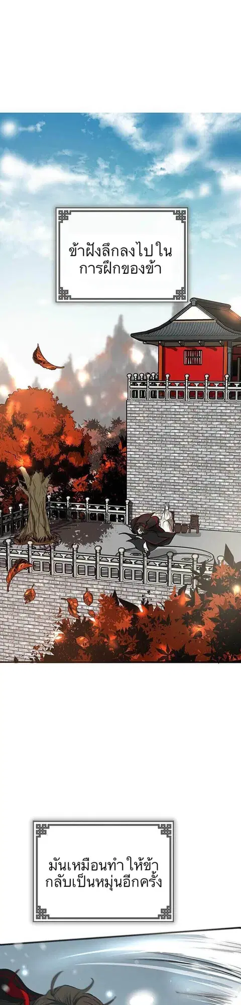Path of the Shaman ตอนที่ 3 หน้า 16