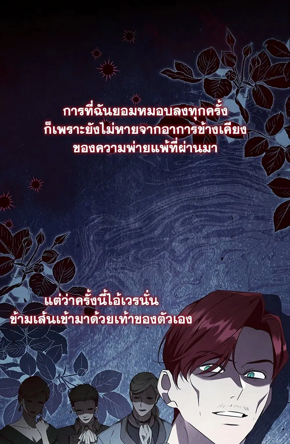 The Beloved Little Princess ตอนที่ 202 หน้า 5