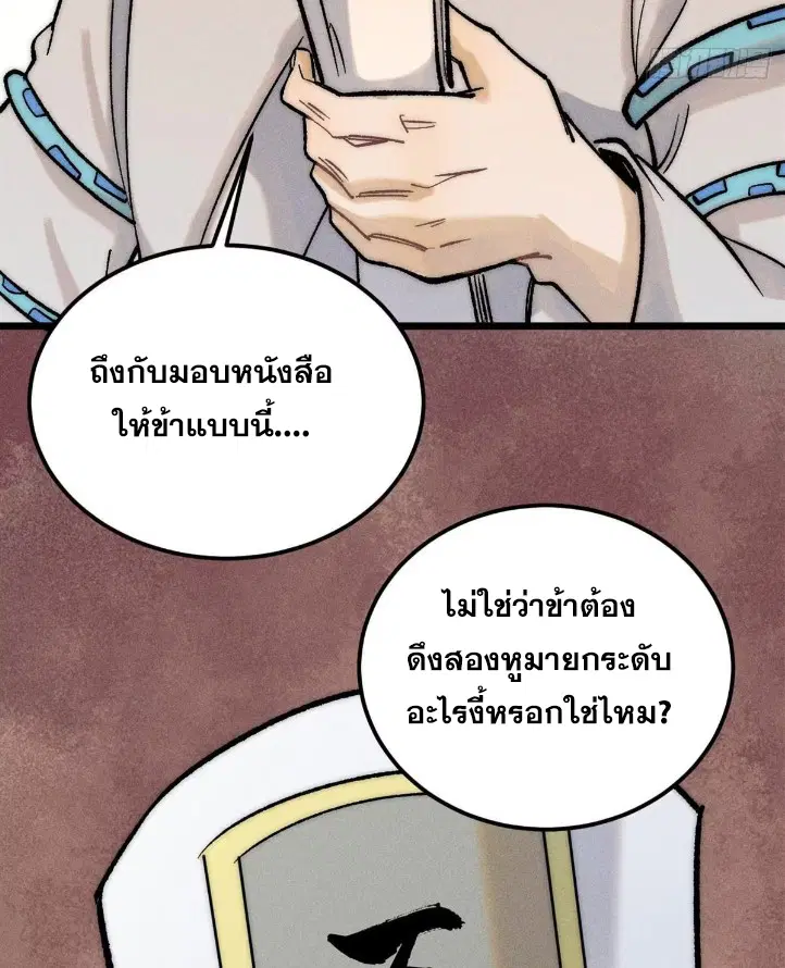 All Hail the Sect Leader ตอนที่ 263 หน้า 4