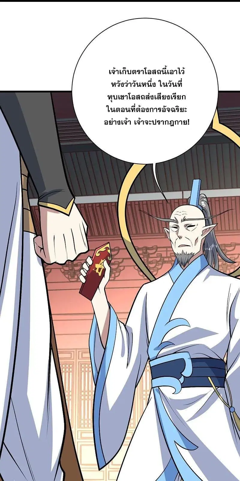 Matchless Emperor ตอนที่ 342 หน้า 9