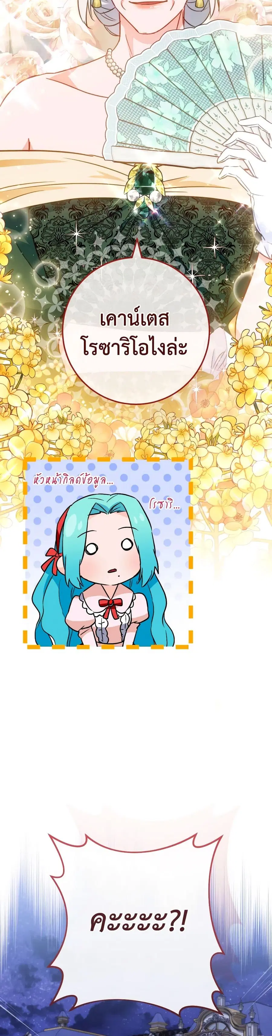 The Young Lady Is a Royal Chef ตอนที่ 151 หน้า 40