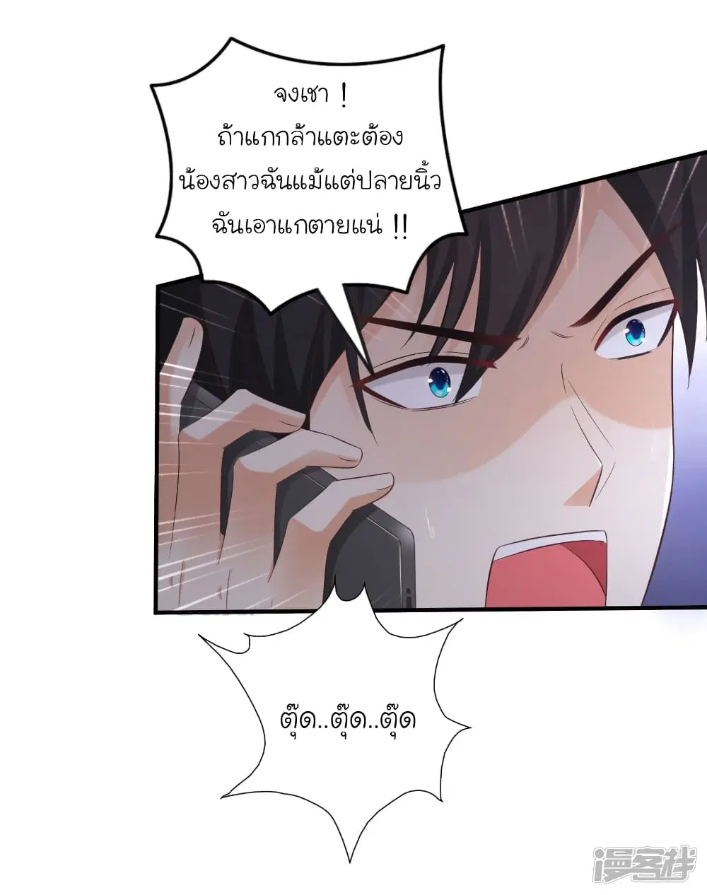 The Strongest Peach Blossom ตอนที่ 71 หน้า 18