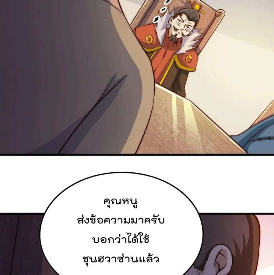 Who is your Daddy ตอนที่ 24 หน้า 15