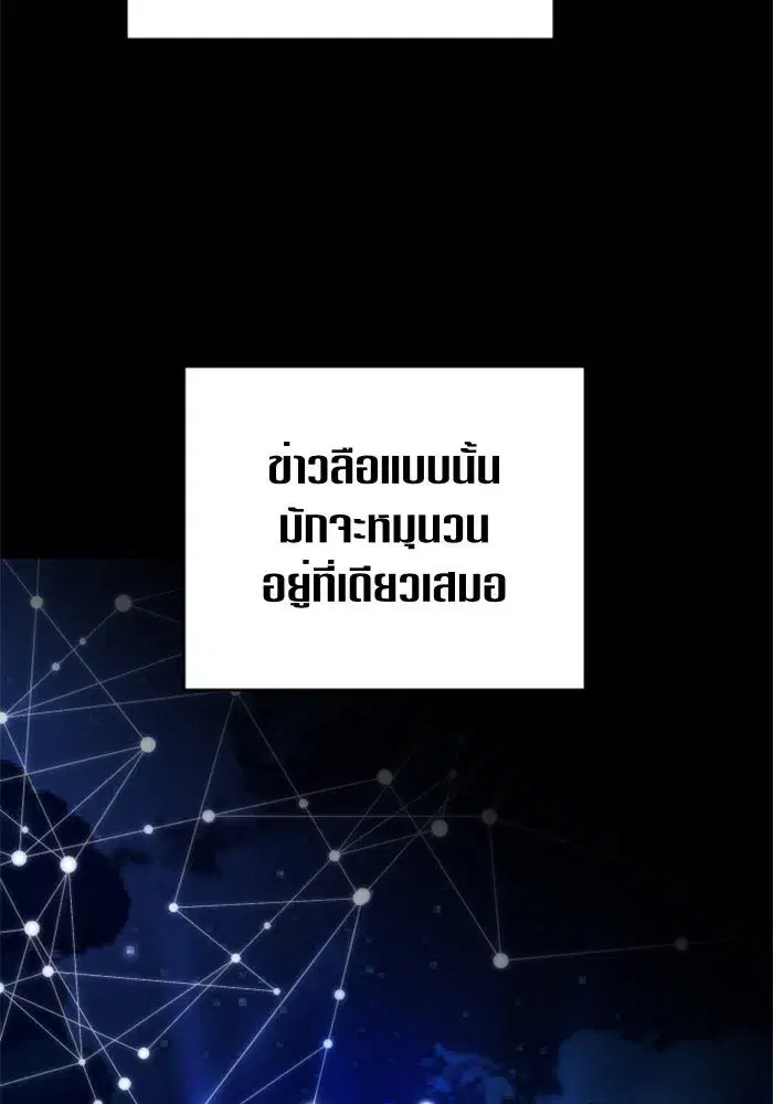 Your Throne ตอนที่ 51 หน้า 53