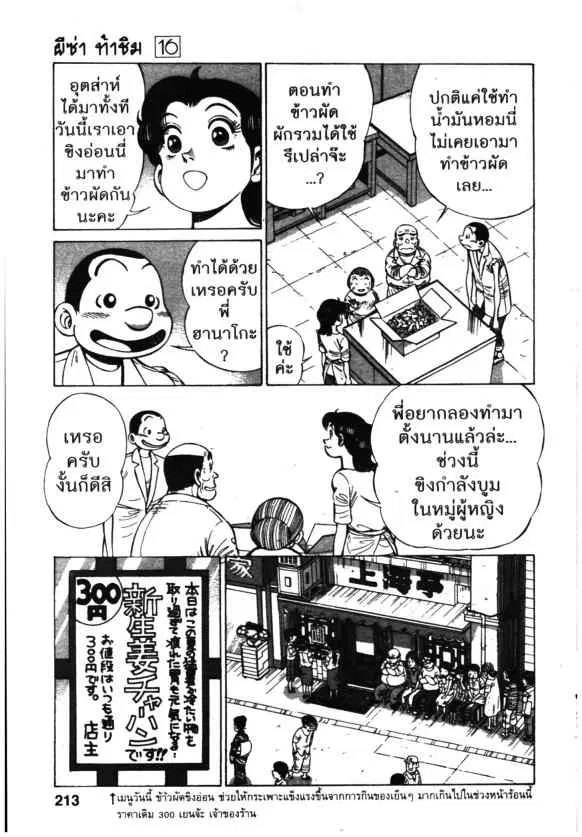 Kachuu Hana ตอนที่ 121 หน้า 13