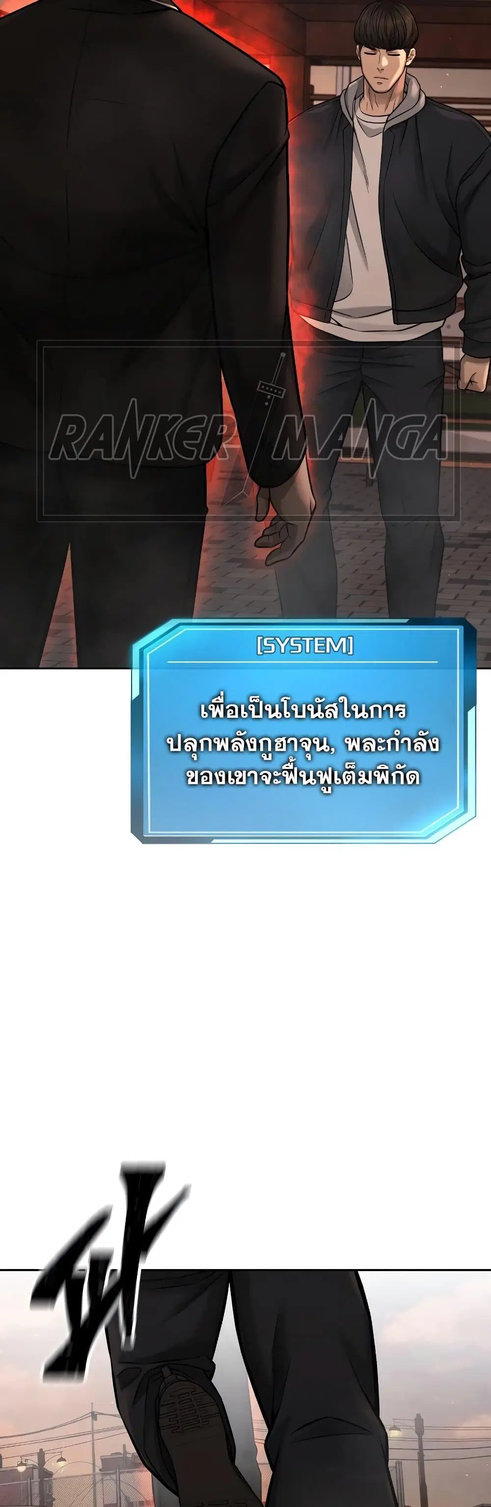 Quest Supremacy ตอนที่ 84 หน้า 38
