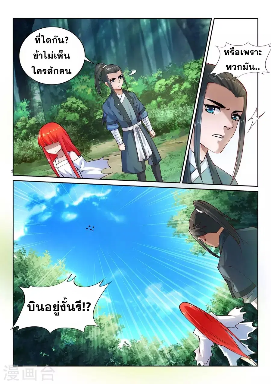 Against the Gods ตอนที่ 40 หน้า 9