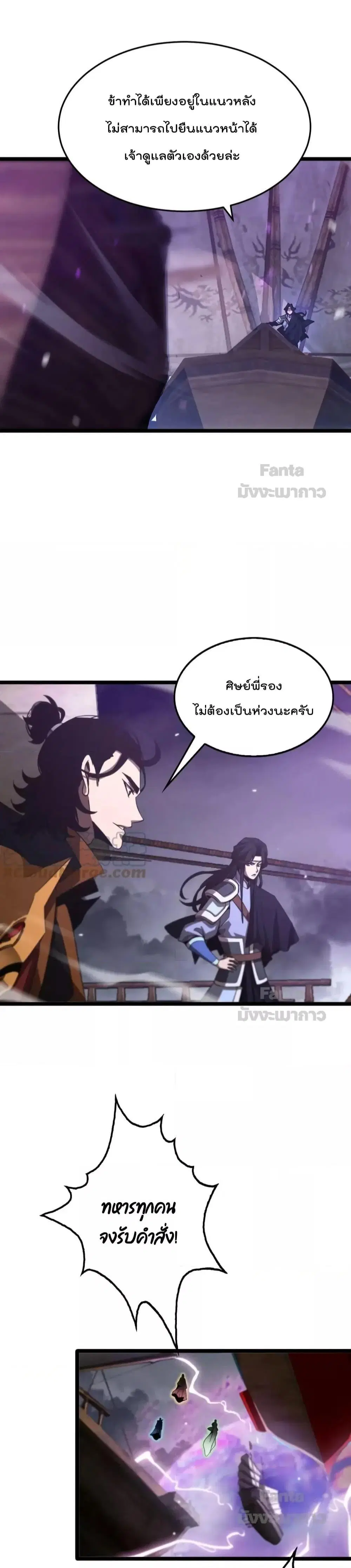 World’s Apocalypse Online ตอนที่ 168 หน้า 12