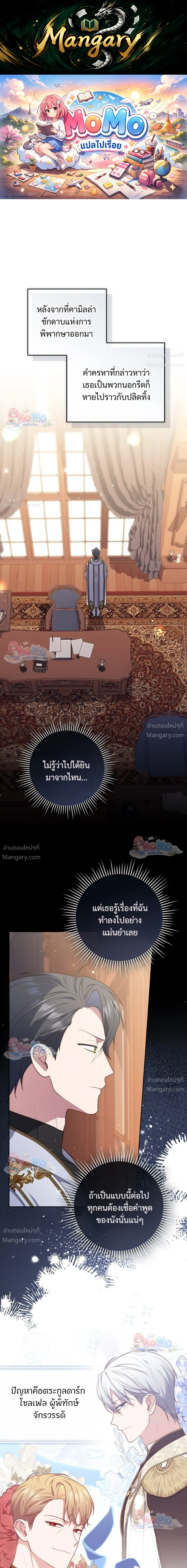 Fortune-Telling Lady ตอนที่ 166 หน้า 1