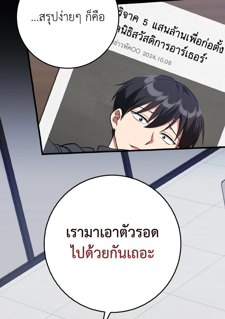 Max Level Player ตอนที่ 77 หน้า 14