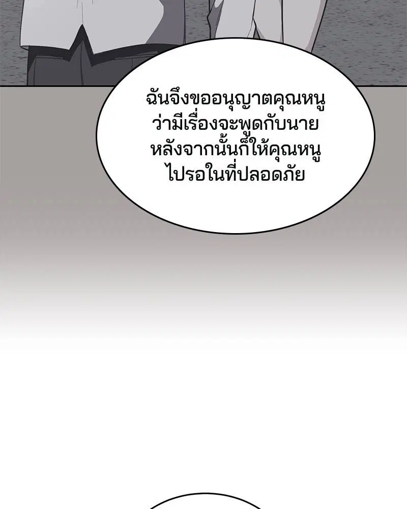 The Boy of Death ตอนที่ 100 หน้า 137