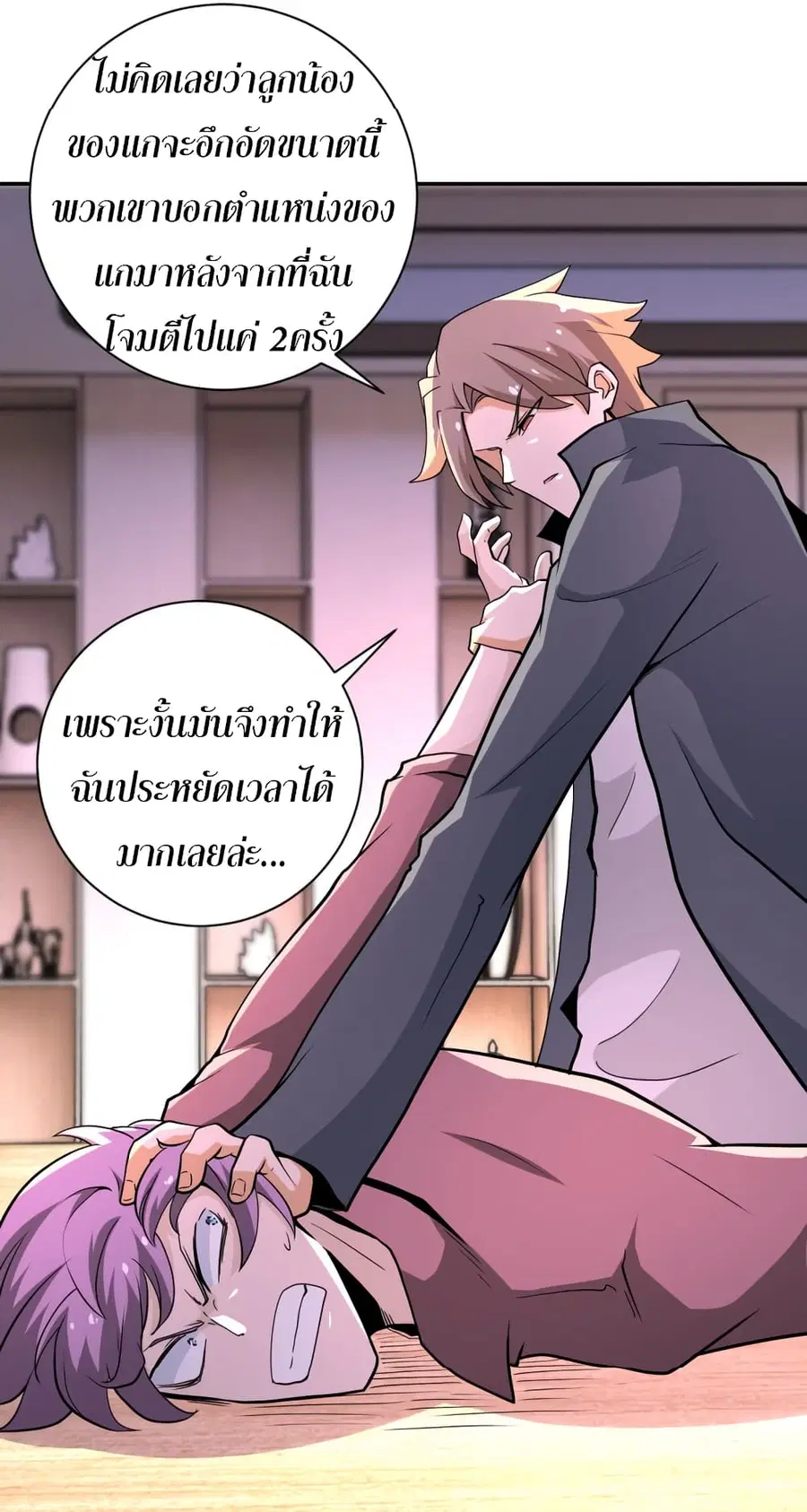 Apocalyptic Super System ตอนที่ 147 หน้า 11