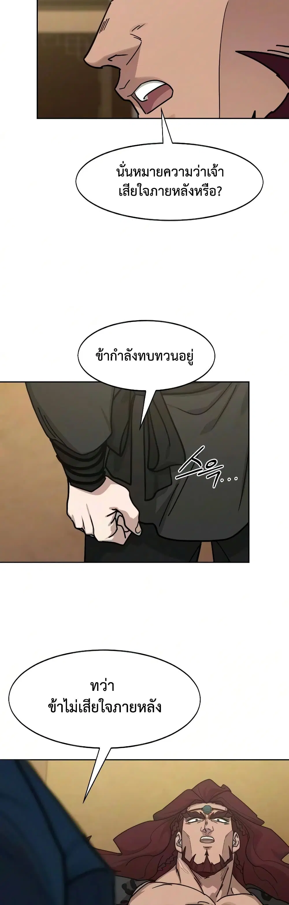 Return of the Mount Hua Sect ตอนที่ 170 หน้า 13