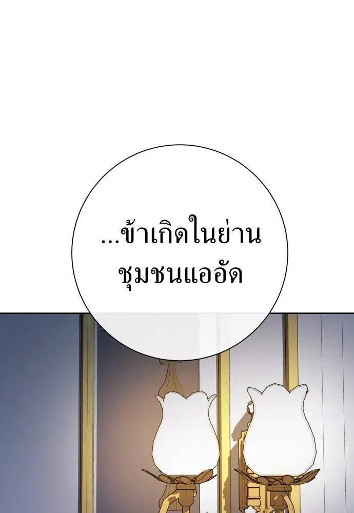 Your Throne ตอนที่ 198 หน้า 79
