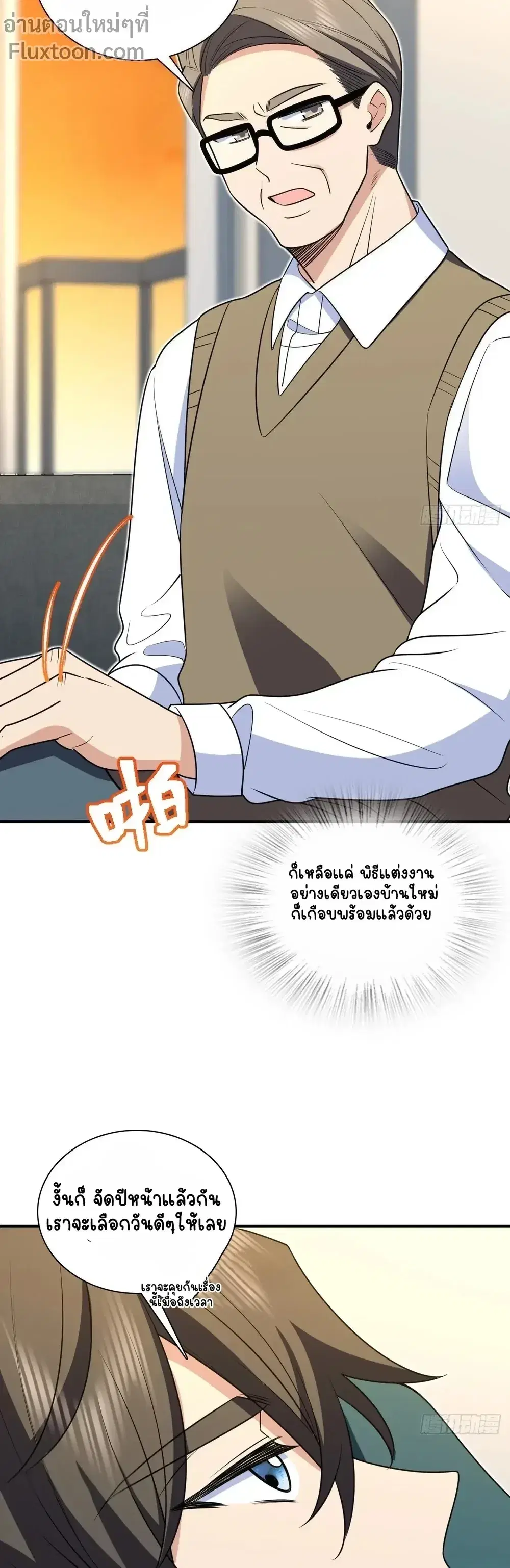 My Wife Is From a Thousand Years Ago ตอนที่ 299 หน้า 11