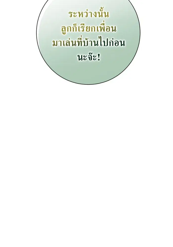 Your Throne ตอนที่ 131 หน้า 62