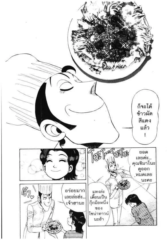 Kachuu Hana ตอนที่ 111 หน้า 21