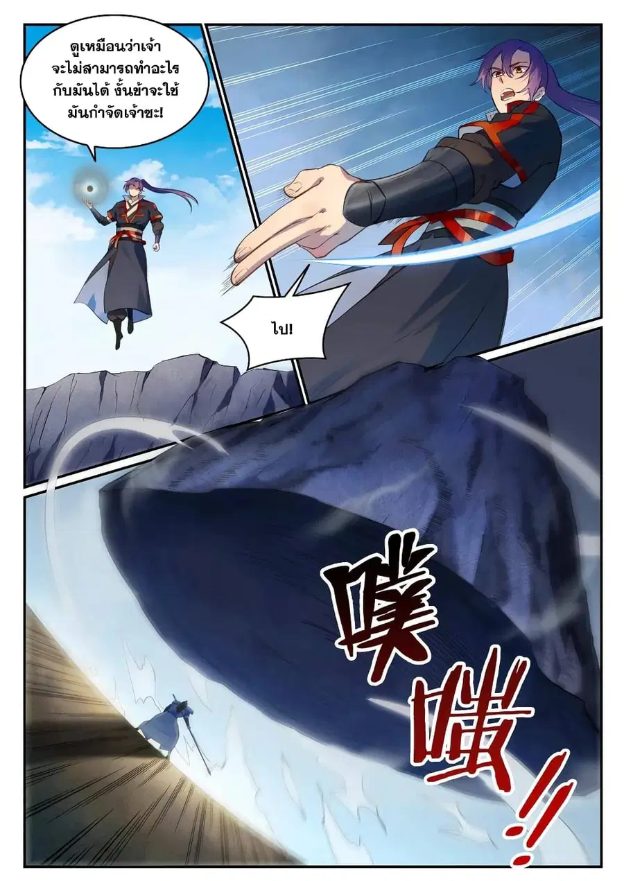 Bailian Chengshen ตอนที่ 680 หน้า 9
