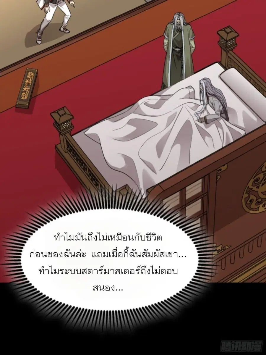 Legend of Star General ตอนที่ 87 หน้า 5