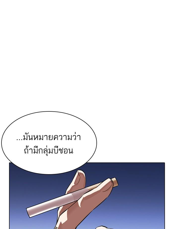Lookism ตอนที่ 334 หน้า 147